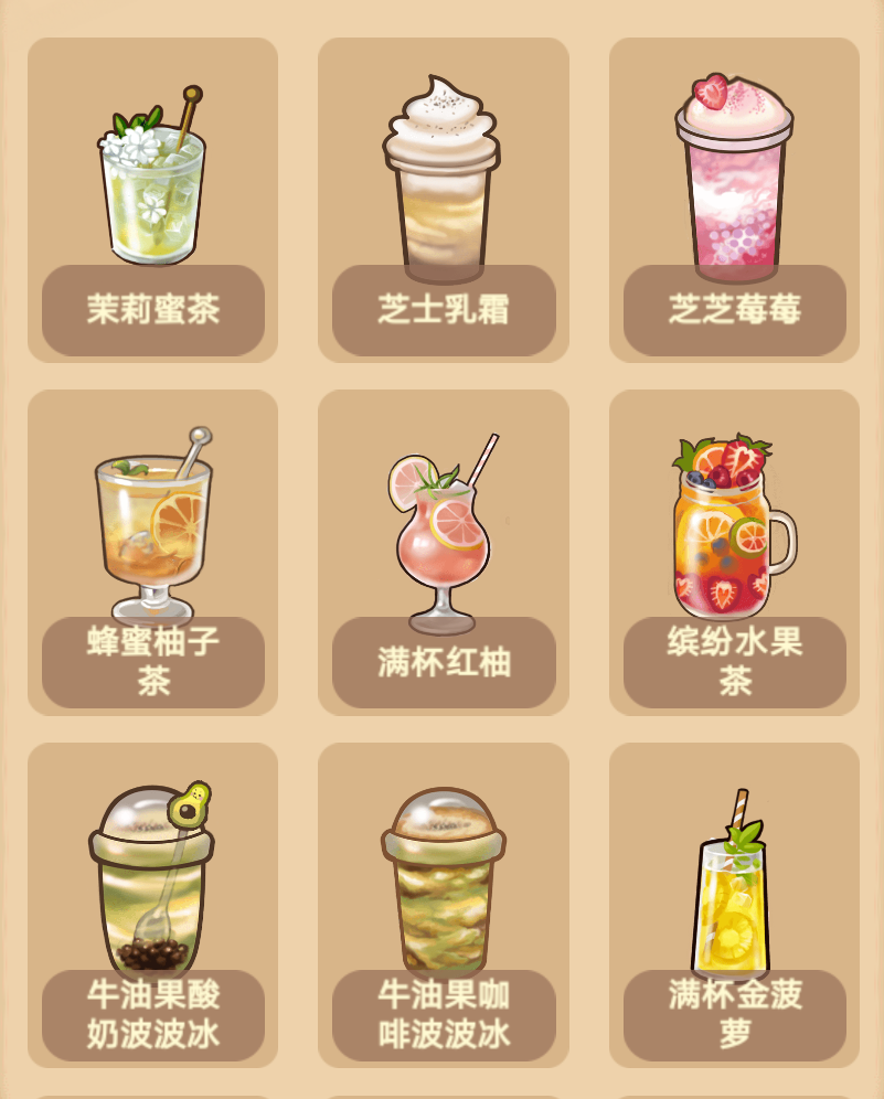 喵之茶物语配方大全解锁
