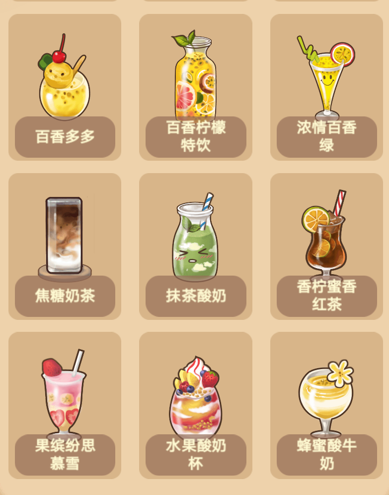 喵之茶物语配方大全解锁