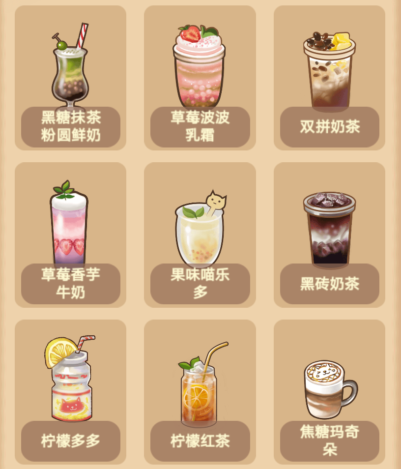 喵之茶物语配方大全解锁