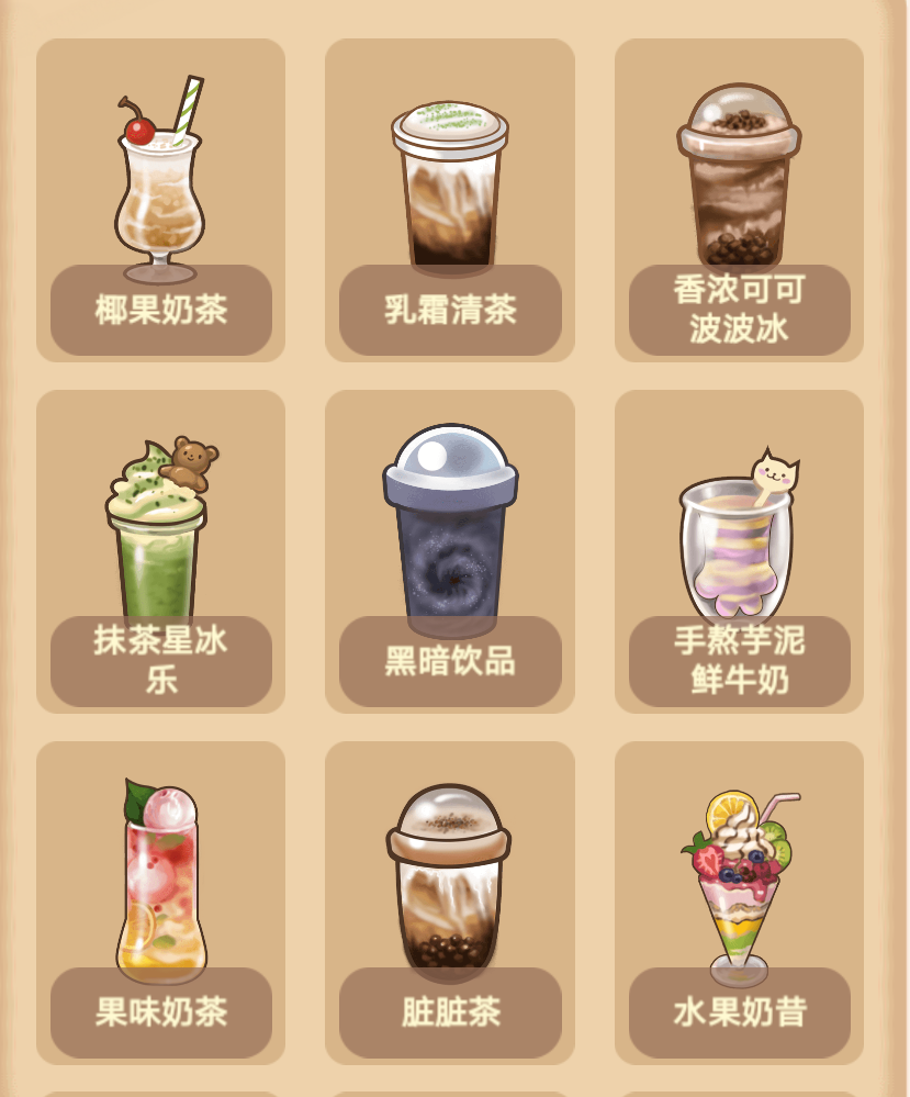喵之茶物语配方大全解锁