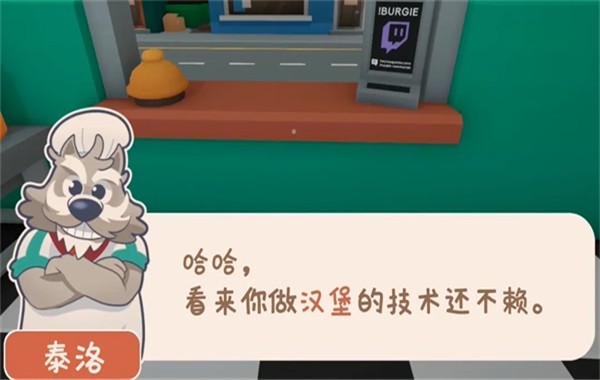 伯吉的温馨厨房汉化版1 伯吉的温馨厨房汉化版1