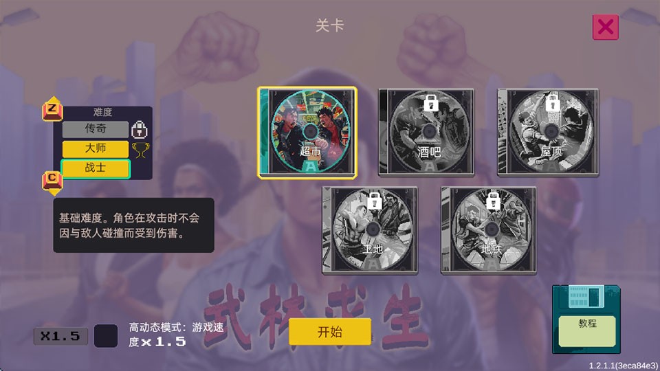 武林求生中文版最新