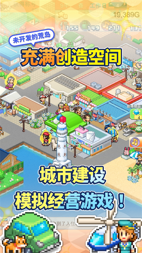 开罗创造都市岛物语内置菜单4 开罗创造都市岛物语内置菜单4