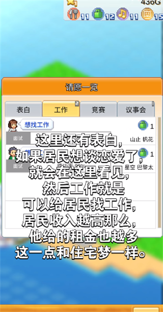 开罗创造都市岛物语内置菜单