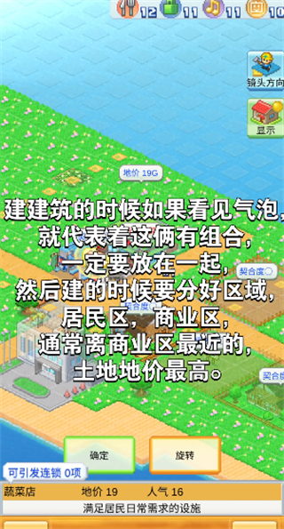 开罗创造都市岛物语内置菜单