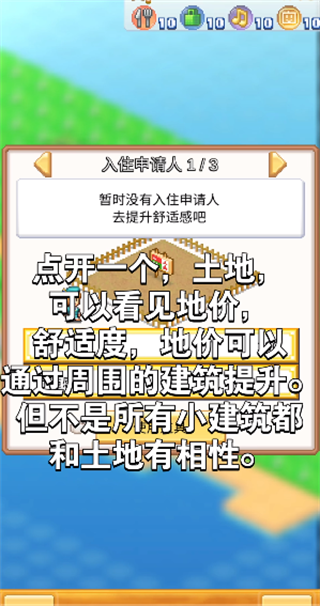 开罗创造都市岛物语内置菜单