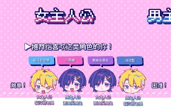 恋爱喜剧突转中文版游戏
