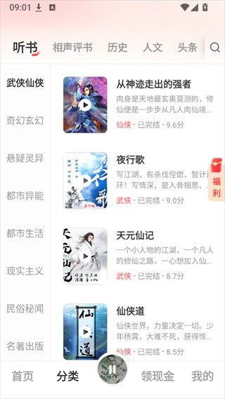 海马畅听小说免费版