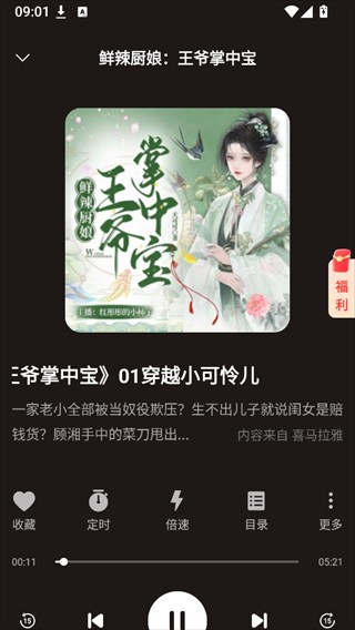 海马畅听小说免费版