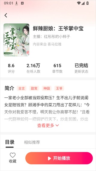 海马畅听小说免费版