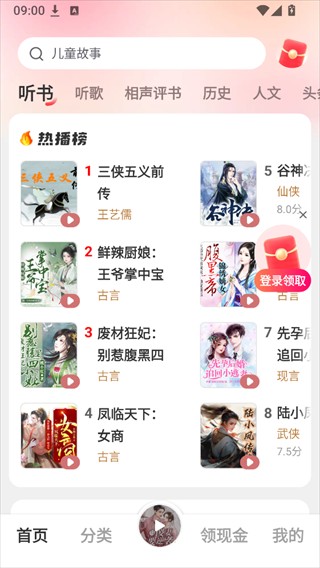 海马畅听小说免费版