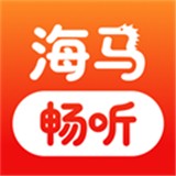 海马畅听小说免费版