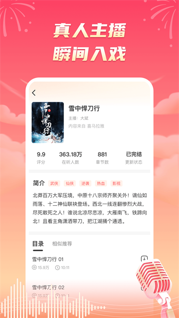 海马畅听小说免费版1 海马畅听小说免费版1