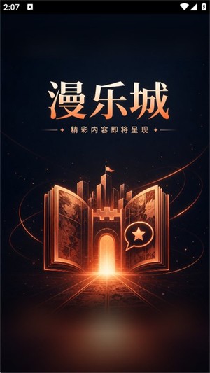漫乐城漫画免费版5 漫乐城漫画免费版5