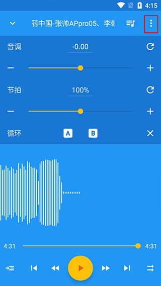 音乐速度调节器软件免费