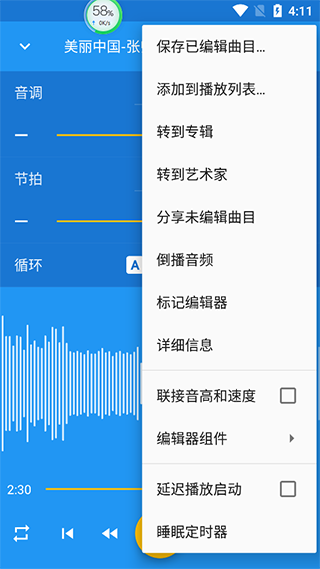 音乐速度调节器软件免费
