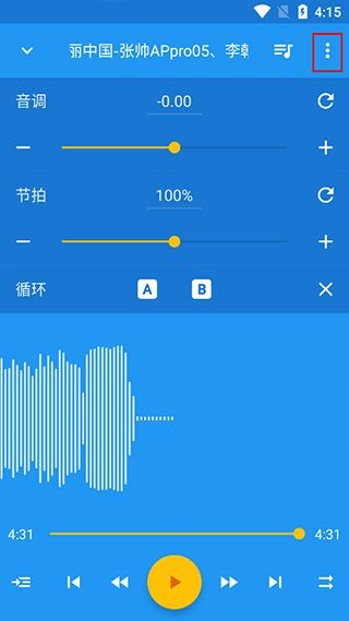 音乐速度调节器软件免费
