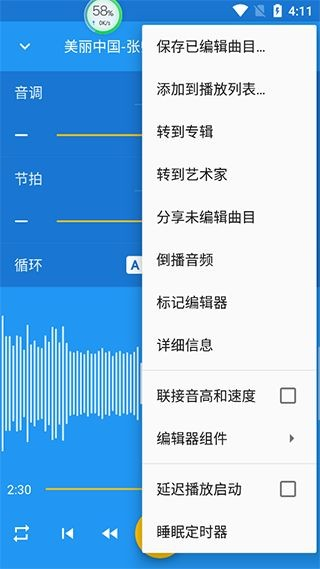 音乐速度调节器软件免费
