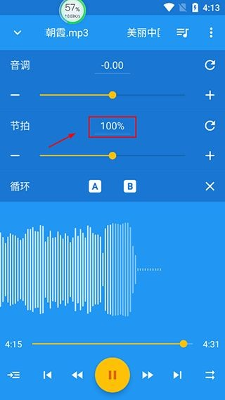 音乐速度调节器软件免费
