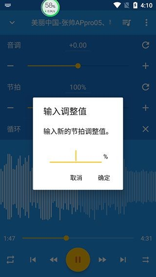 音乐速度调节器软件免费