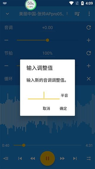 音乐速度调节器软件免费