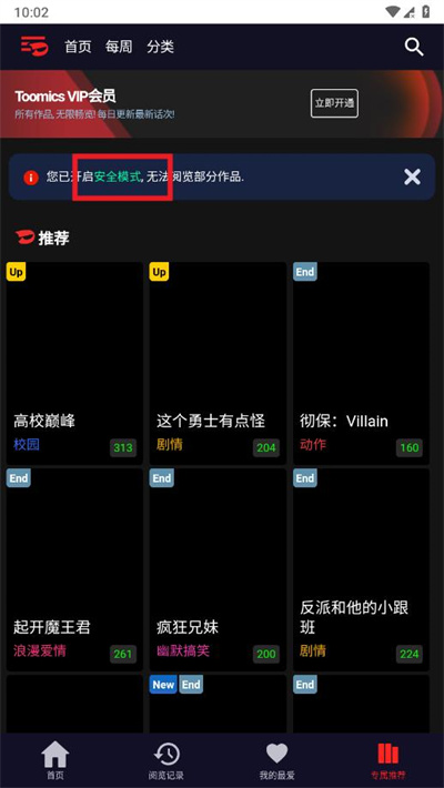 toomics韩漫免费版