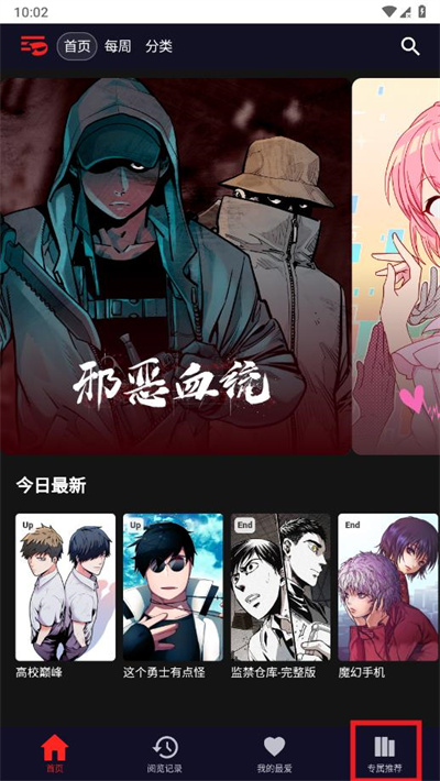 toomics韩漫免费版