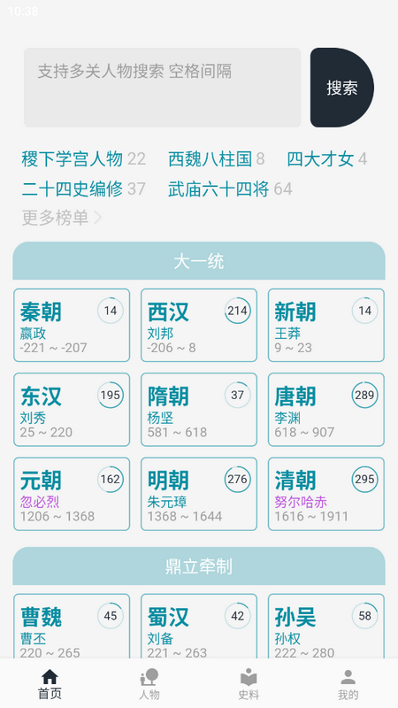 历史年轮免费版