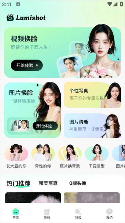 Lumishot软件免费版最新