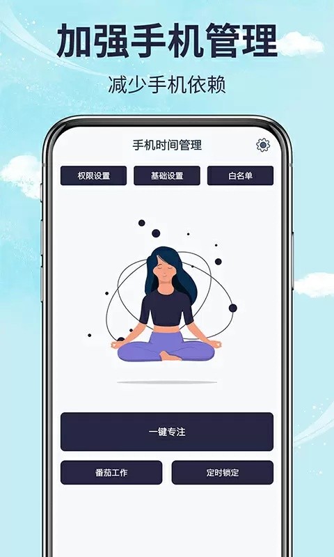 不玩手机管家最新版4 不玩手机管家最新版4