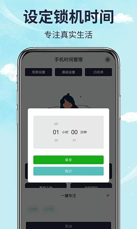 不玩手机管家最新版2 不玩手机管家最新版2