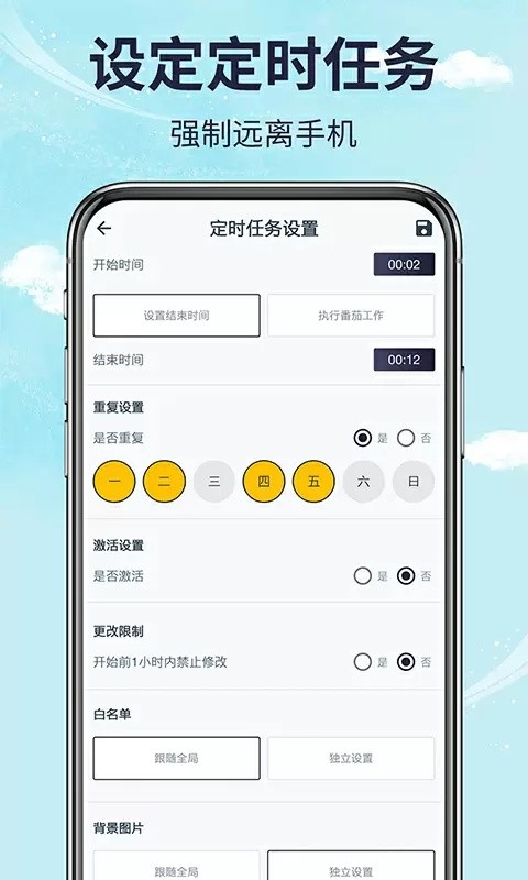 不玩手机管家最新版1 不玩手机管家最新版1
