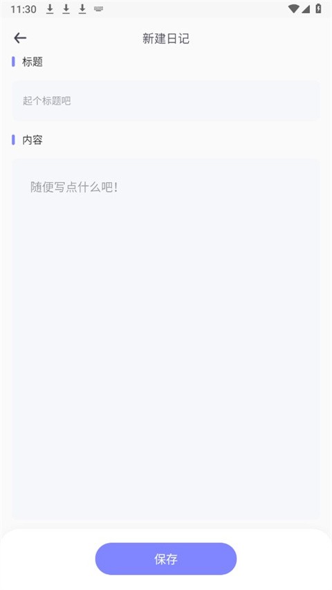 iCity我的日记app官方正版免费