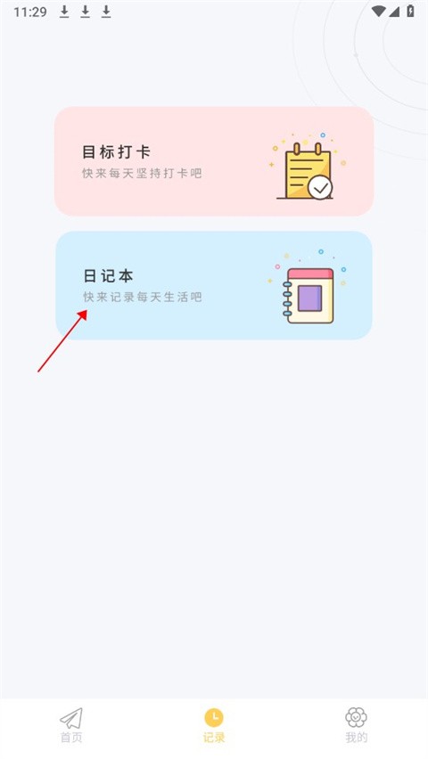 iCity我的日记app官方正版免费