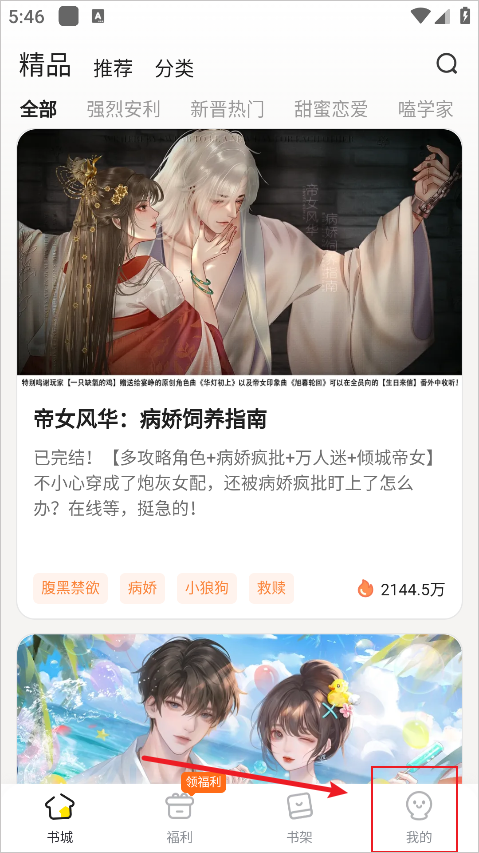 点点穿书免费版无限能量