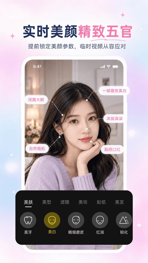 视频美颜专家app免费版2 视频美颜专家app免费版2