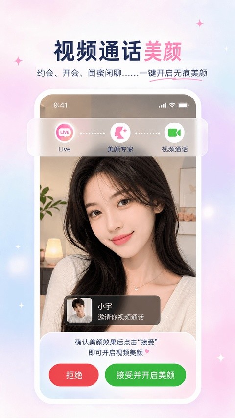 视频美颜专家app免费版4 视频美颜专家app免费版4