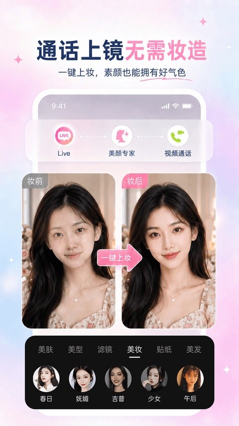 视频美颜专家app免费版3 视频美颜专家app免费版3