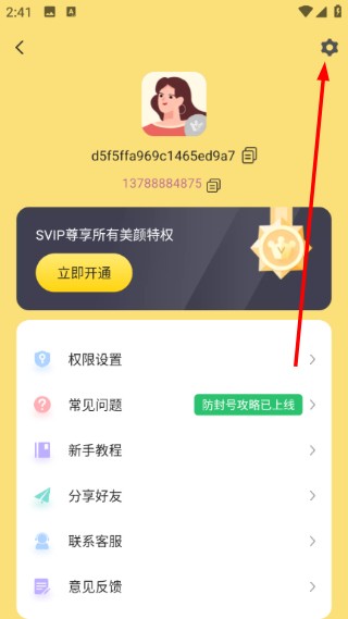 视频美颜专家app免费版
