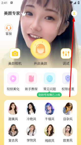 视频美颜专家app免费版