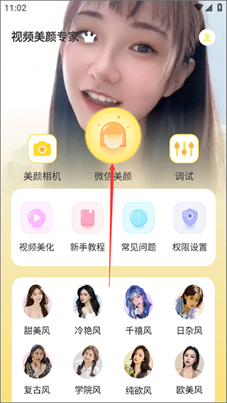 视频美颜专家app免费版