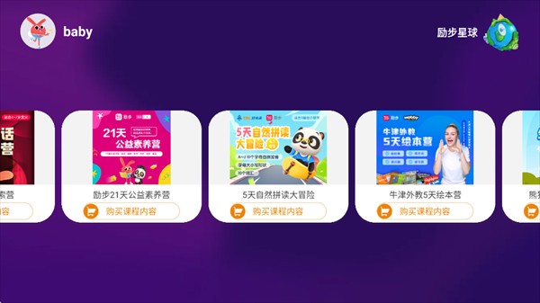 励步云英语app