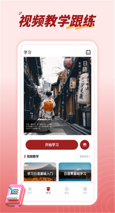 日语影子跟读app官方2 日语影子跟读app官方2