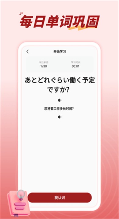 日语影子跟读app官方1 日语影子跟读app官方1