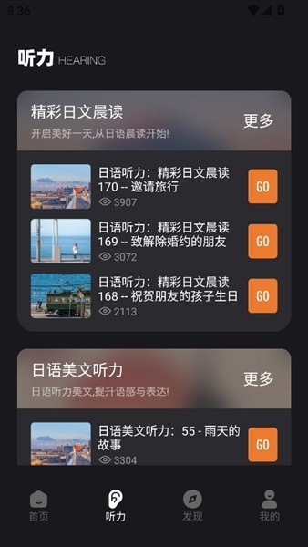 日语影子跟读app官方