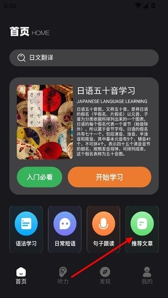 日语影子跟读app官方