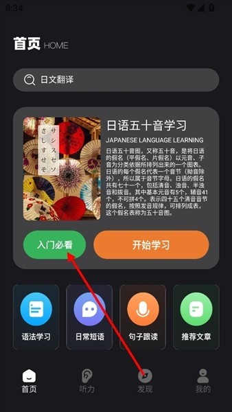 日语影子跟读app官方