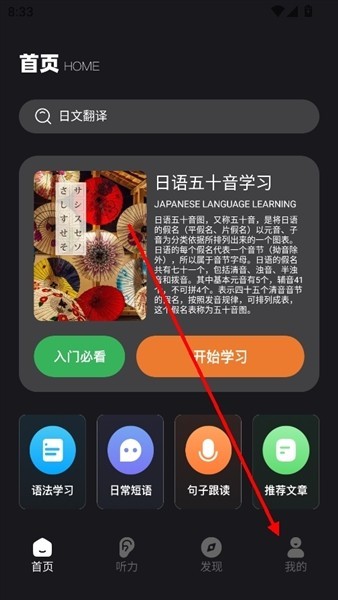 日语影子跟读app官方