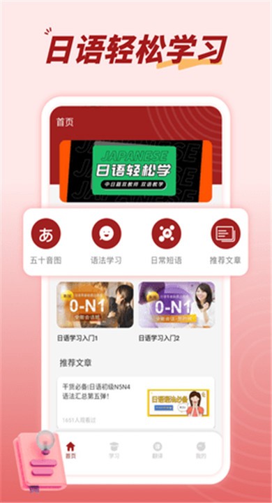日语影子跟读app官方