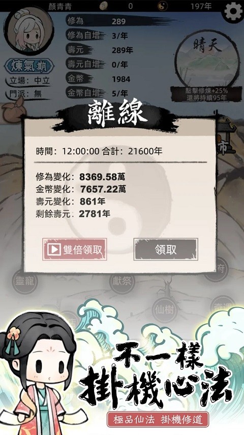 我要渡劫啦不一样修仙2游戏最新版安卓3 我要渡劫啦不一样修仙2游戏最新版安卓3